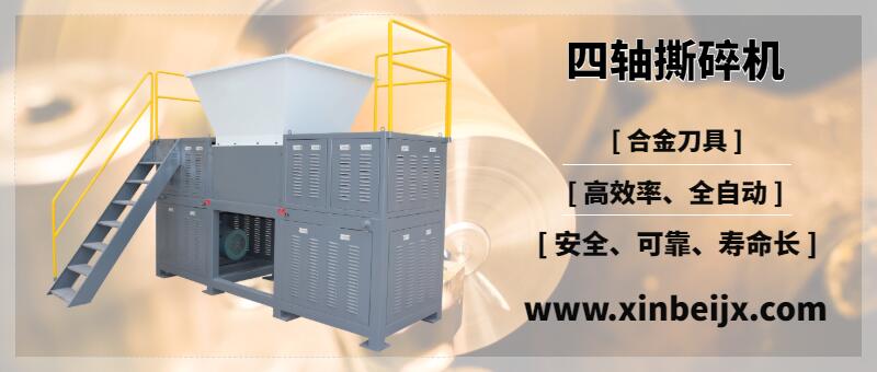 四軸撕碎機(jī)價(jià)格 四軸撕碎機(jī)價(jià)格