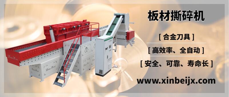 板材撕碎機(jī)價(jià)格 板材撕碎機(jī)價(jià)格