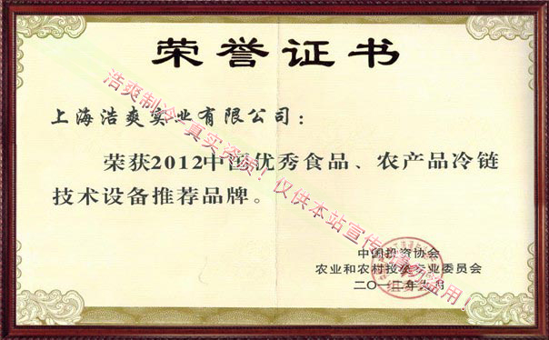 優(yōu)秀食品、農(nóng)產(chǎn)品冷鏈技術(shù)設(shè)備推薦品牌