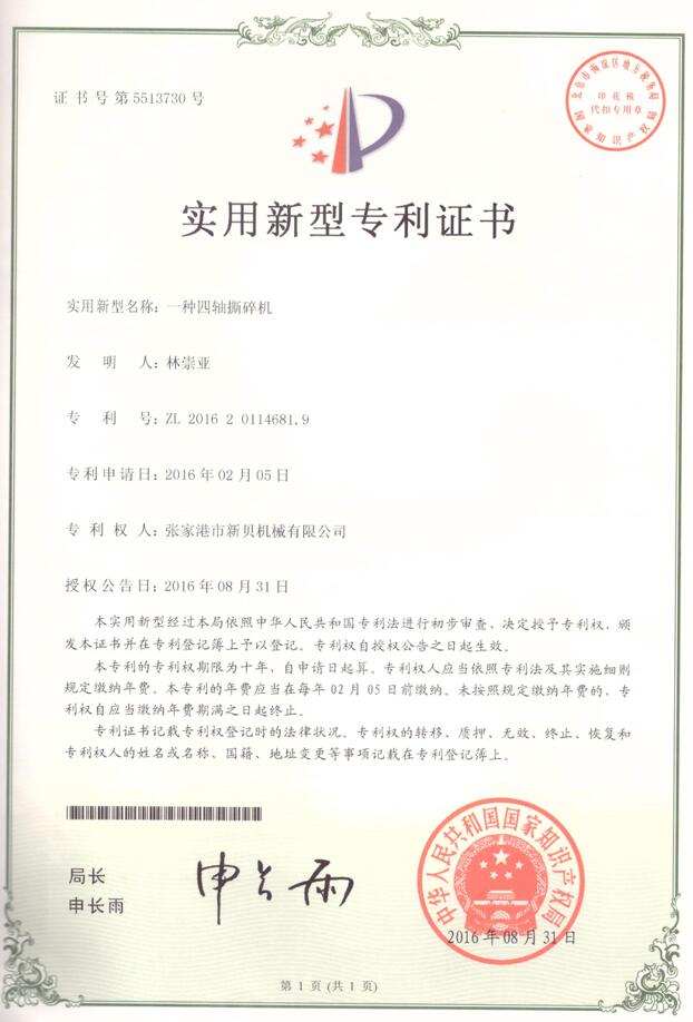 1708735959902111.jpg 實用新型一種四軸撕碎機2016-08-31 ZL201620114681.9 001.jpg
