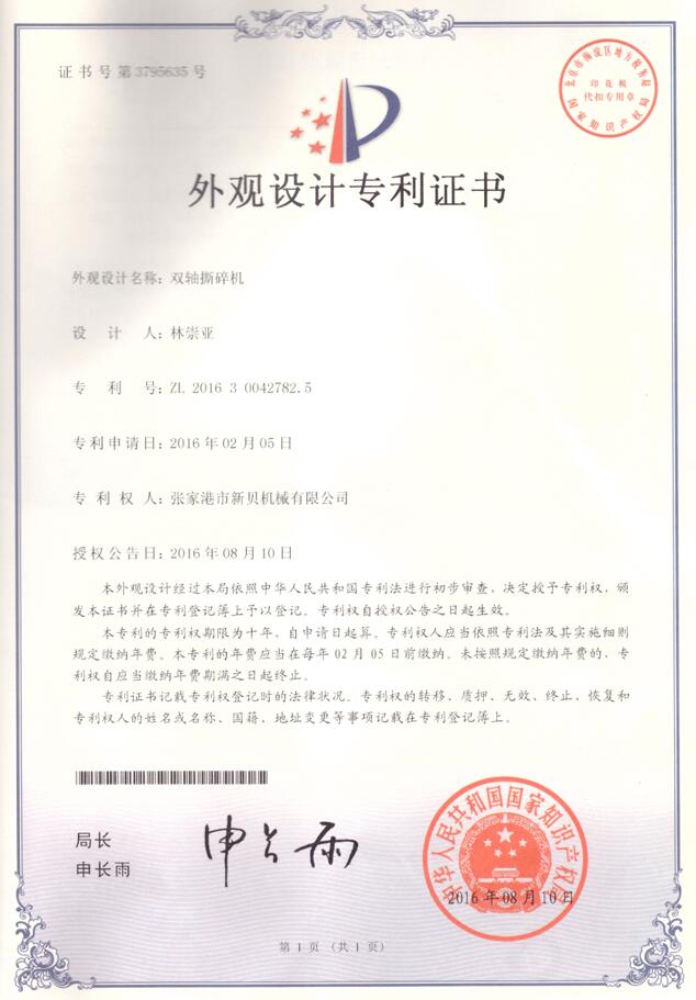 1708736065368365.jpg 外觀專利雙軸撕碎機2016-08-10 ZL201630042782.5 001.jpg