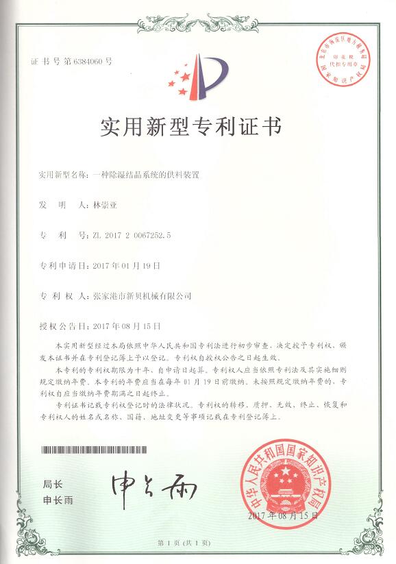 1708738490370307.jpg 實用新型一種除濕結晶系統(tǒng)的供料裝置2017-08-15 ZL201720067252.jpg