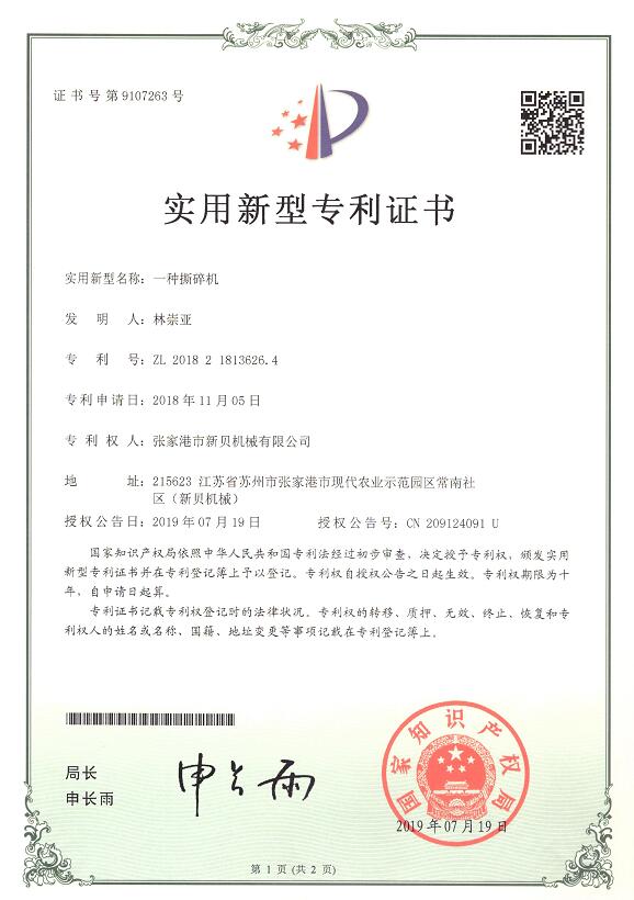 1708739183634942.jpg 實(shí)用新型一種撕碎機(jī)2019-07-19 ZL201821813626.4 001.jpg