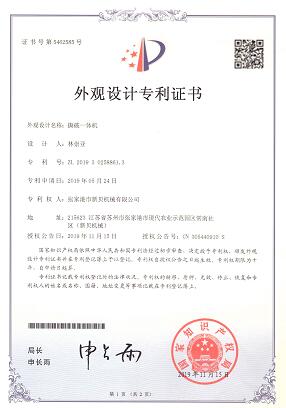 20290523外觀專(zhuān)利撕破一體機(jī)