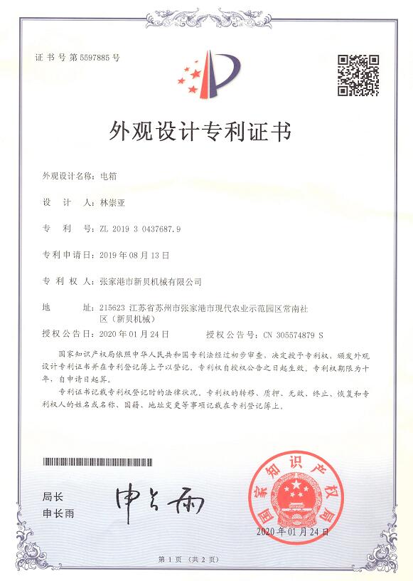 1709001403106100.jpg 外觀專利電箱2020-01-24 ZL201930437687.9 001.jpg