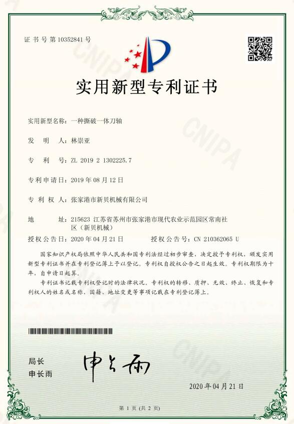 1709001518154617.jpg 一種撕破一體刀軸2019-08-12.jpg