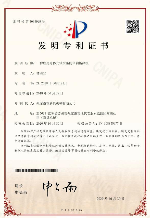 1709001560387954.jpg 一種應(yīng)用分體式軸承座的單軸撕碎機(jī)2018-06-29.jpg