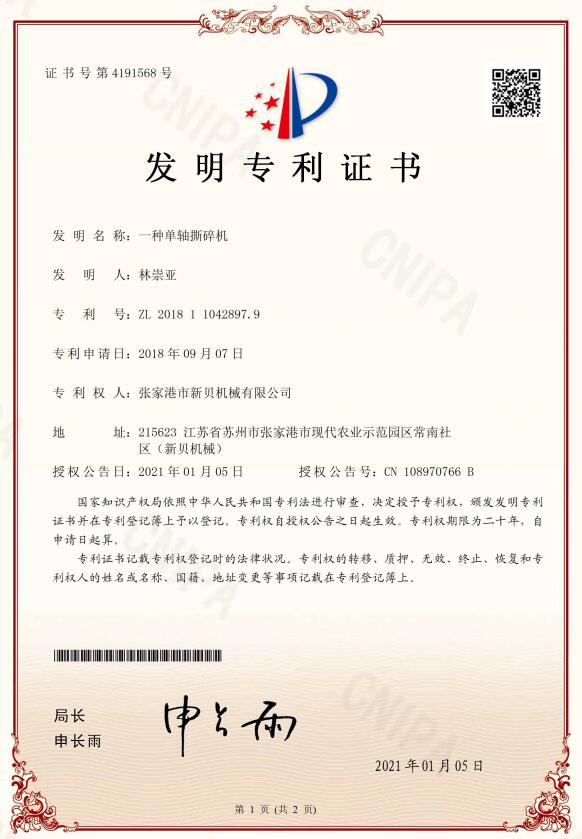 1709089379106951.jpg 一種單軸撕碎機(jī)2018-9-7.jpg