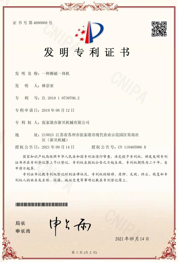 1709089415119775.jpg 一種撕破一體機(jī)2019-8-12.jpg